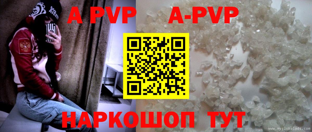 Альфа ПВП VHQ Иваново
