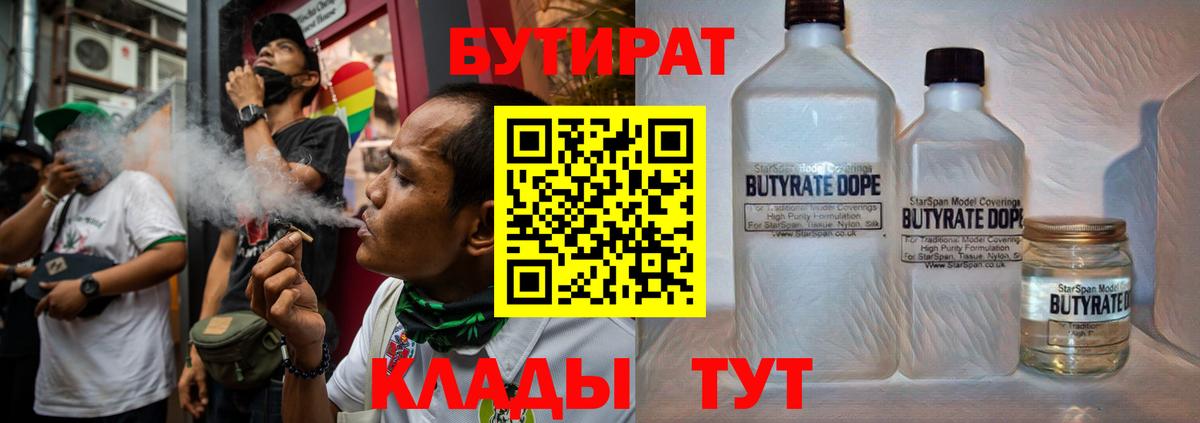 Иваново  БУТИРАТ  Вход с VPN  Бутират BDO 33% 
