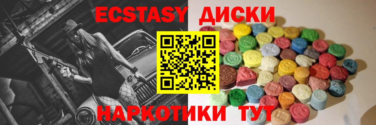 Экстази 280мг Иваново