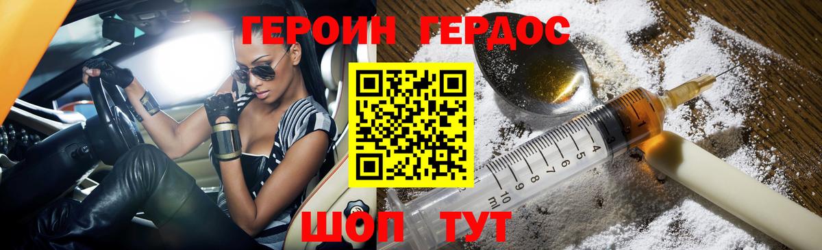 Героин VHQ Иваново