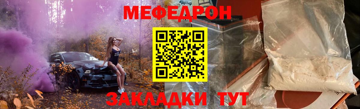 МЕФ mephedrone  Вход с VPN  МЯУ-МЯУ  Иваново  Меф мука 