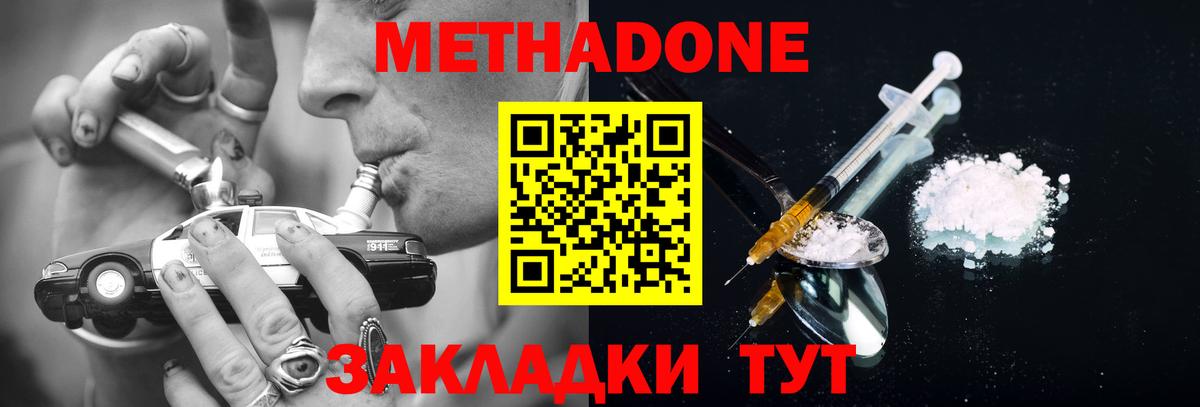 Метадон мёд  Вход с VPN  Иваново  Метадон methadone 