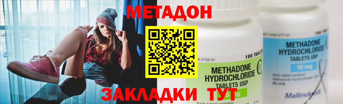 МЕТАДОН methadone Иваново