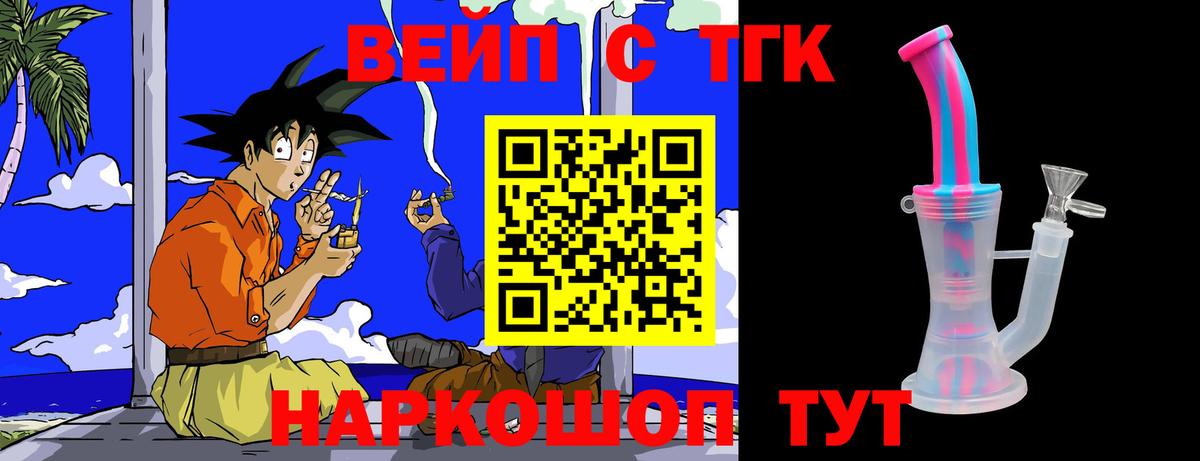 ТГК жижа Иваново